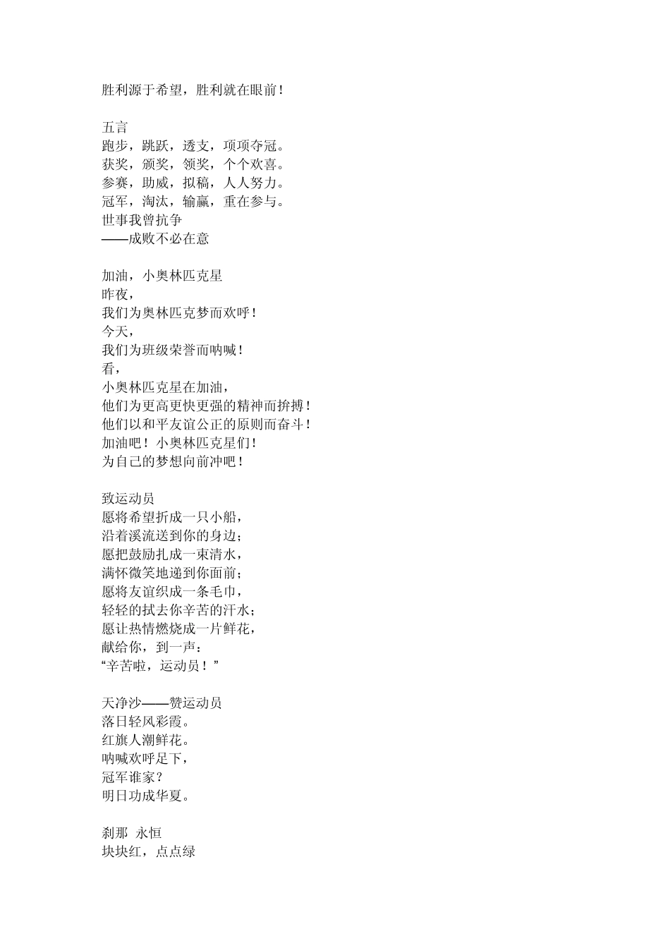 大学运动会加油稿给力30篇(2050字以上)_第2页