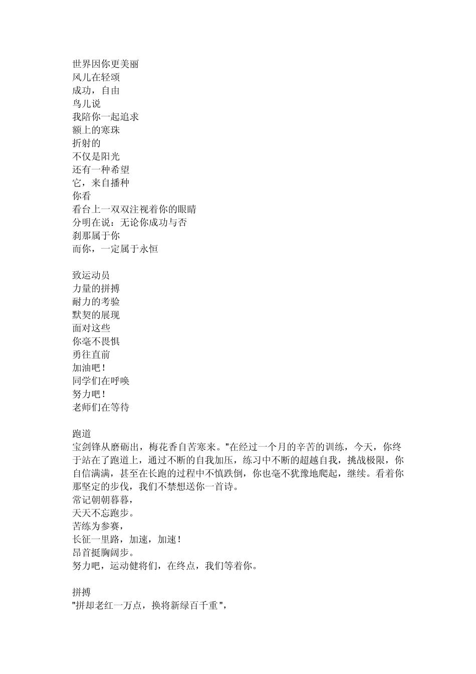 大学运动会加油稿给力30篇(2050字以上)_第3页