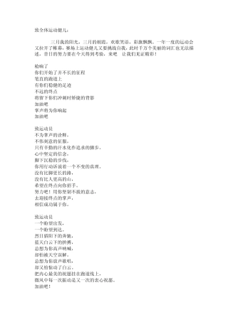 大学运动会加油稿给力30篇(2050字以上)