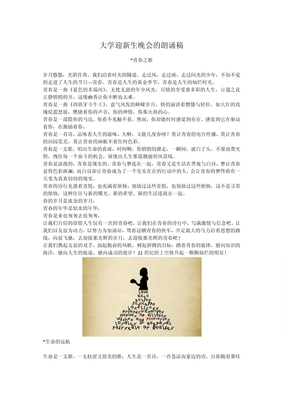 大学迎新生晚会的朗诵稿_第1页