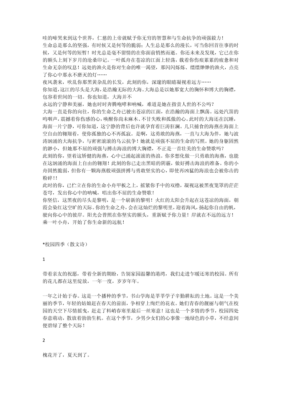 大学迎新生晚会的朗诵稿_第2页