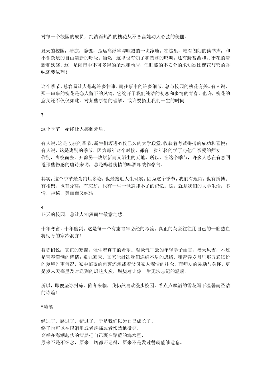 大学迎新生晚会的朗诵稿_第3页