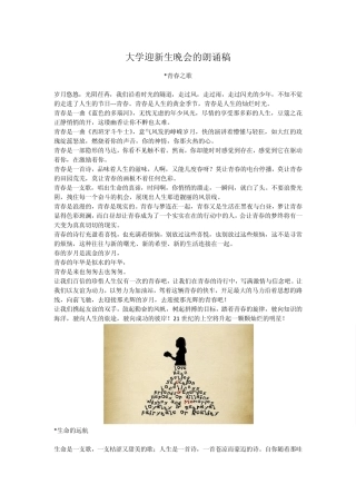 大学迎新生晚会的朗诵稿
