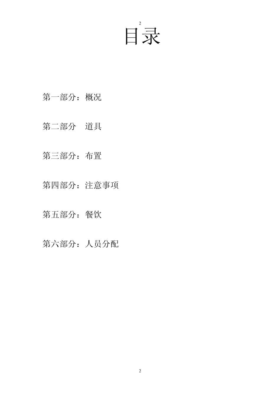 大学运动会大本营场地布置策划_第2页