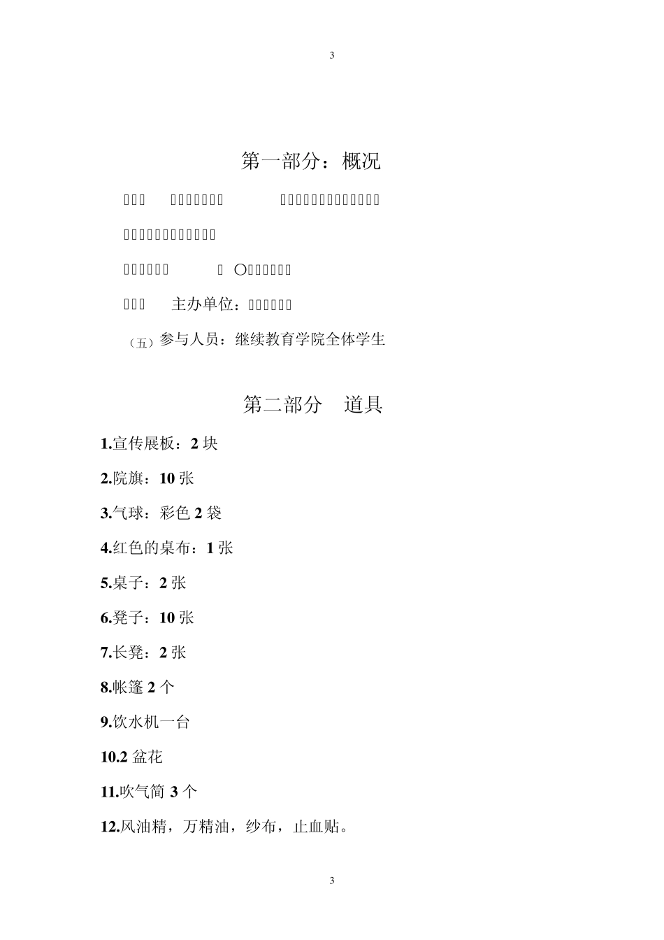 大学运动会大本营场地布置策划_第3页