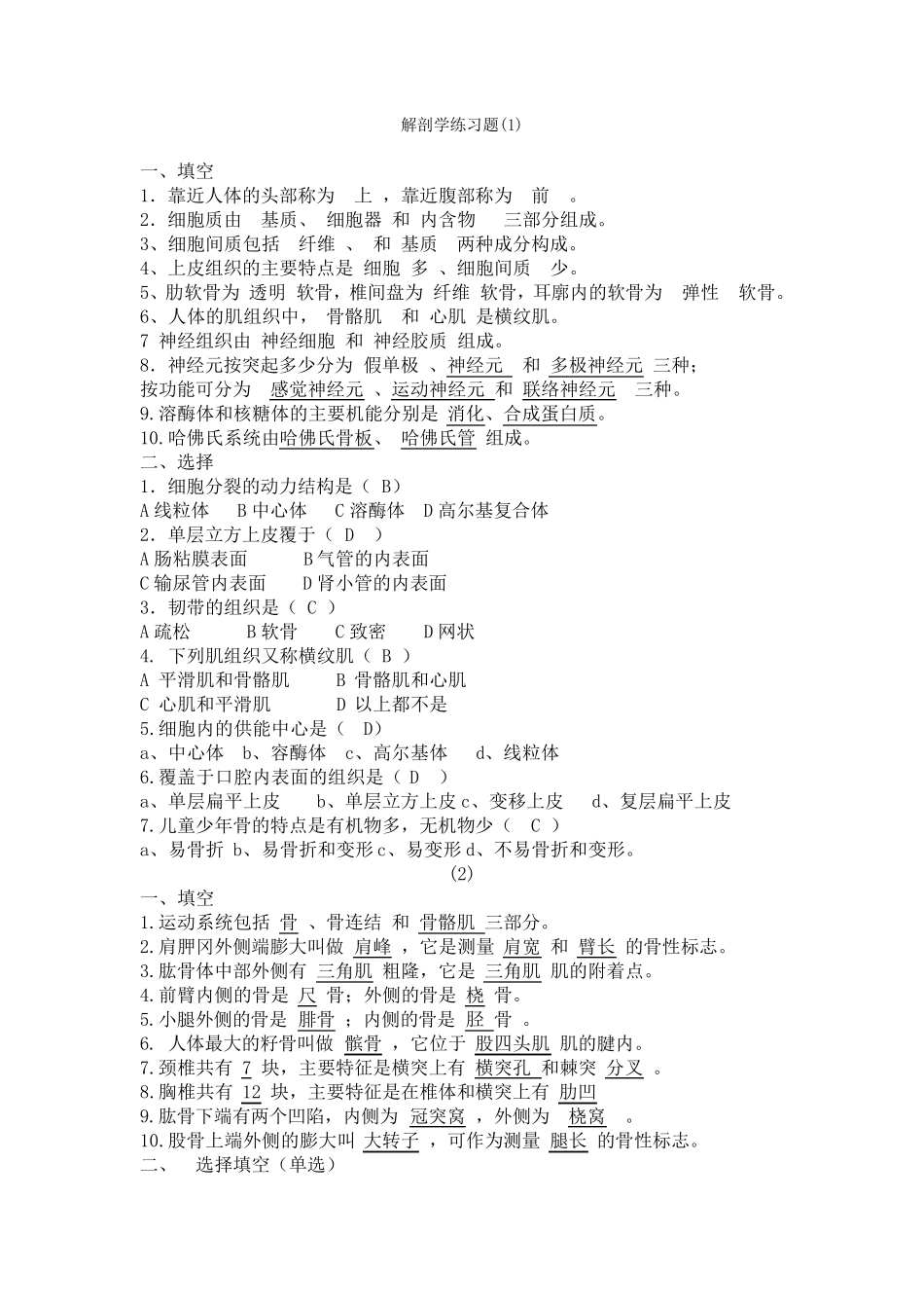 大学运动解剖学考试题目及答案_第1页
