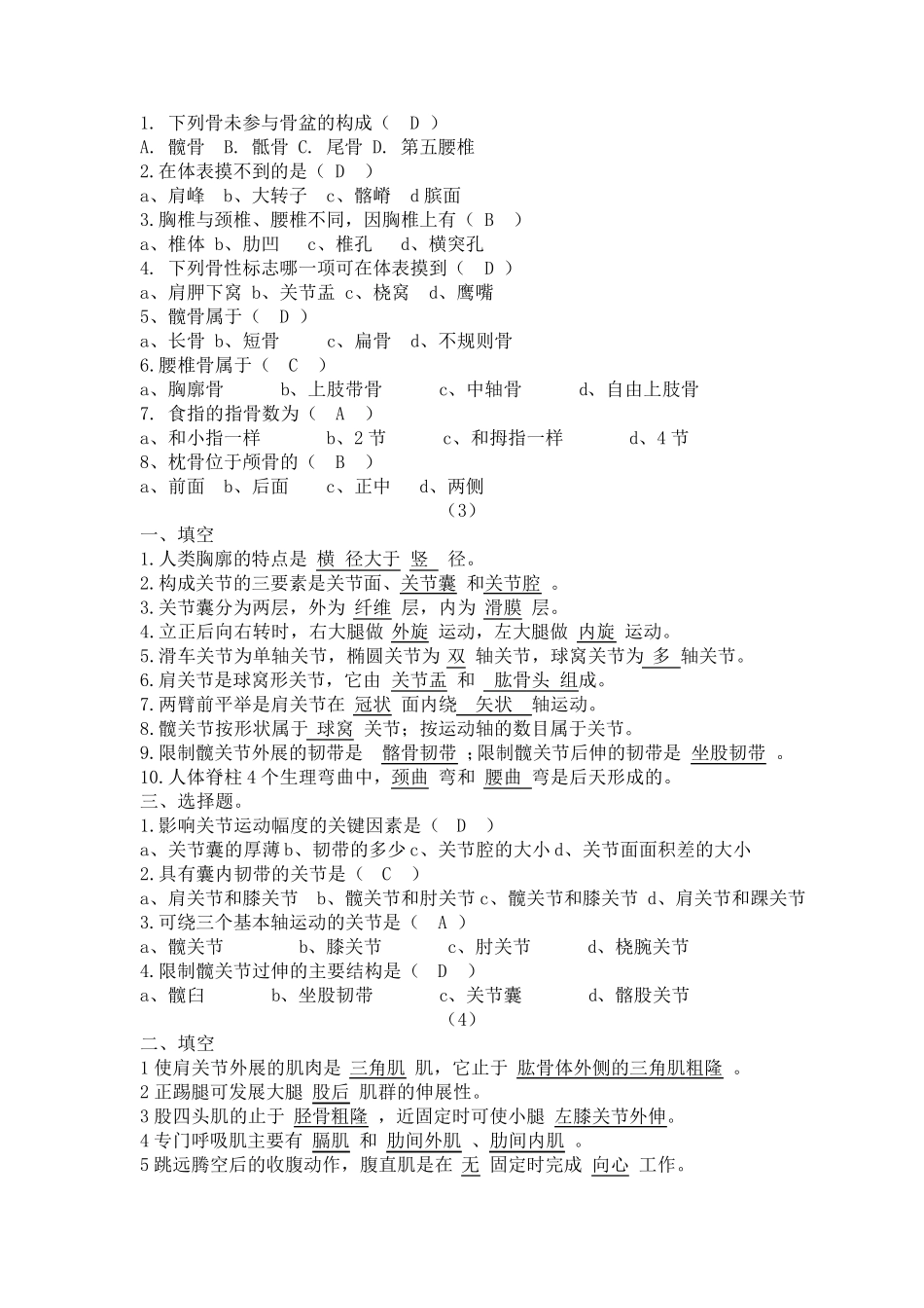 大学运动解剖学考试题目及答案_第2页