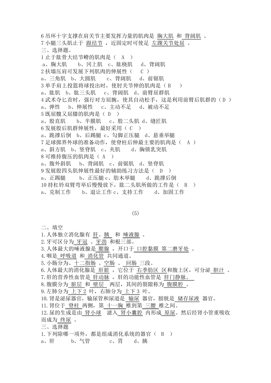 大学运动解剖学考试题目及答案_第3页