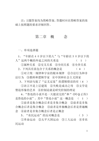 大学逻辑学复习题