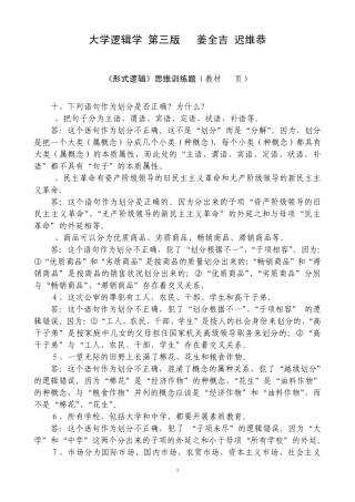 大学逻辑学课后练习答案