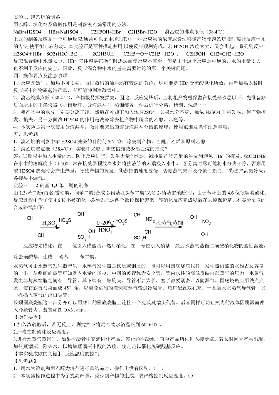 大学部分常见有机化学实验_第2页