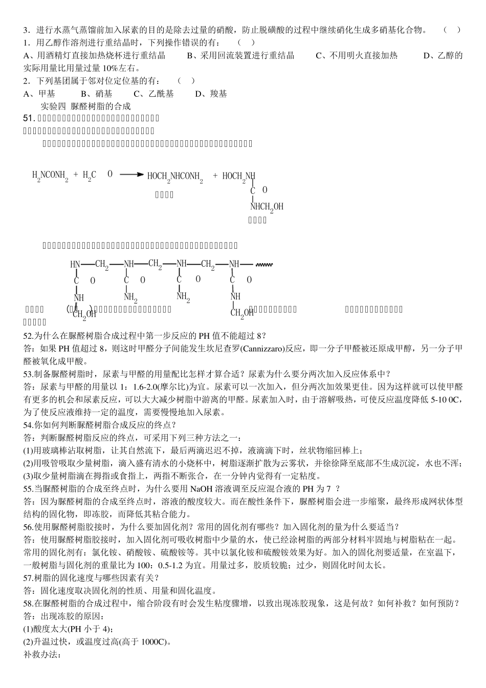 大学部分常见有机化学实验_第3页