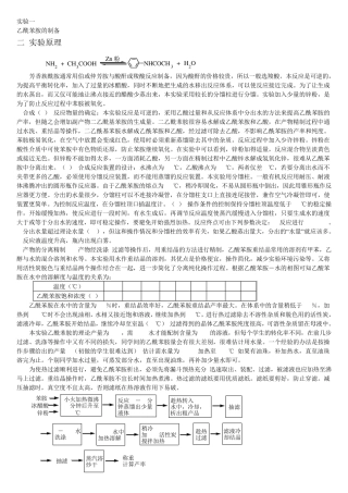 大学部分常见有机化学实验