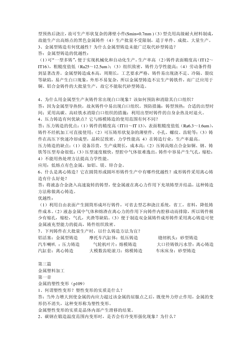 大学金属工艺学_第3页