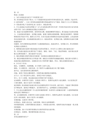大学金属工艺学