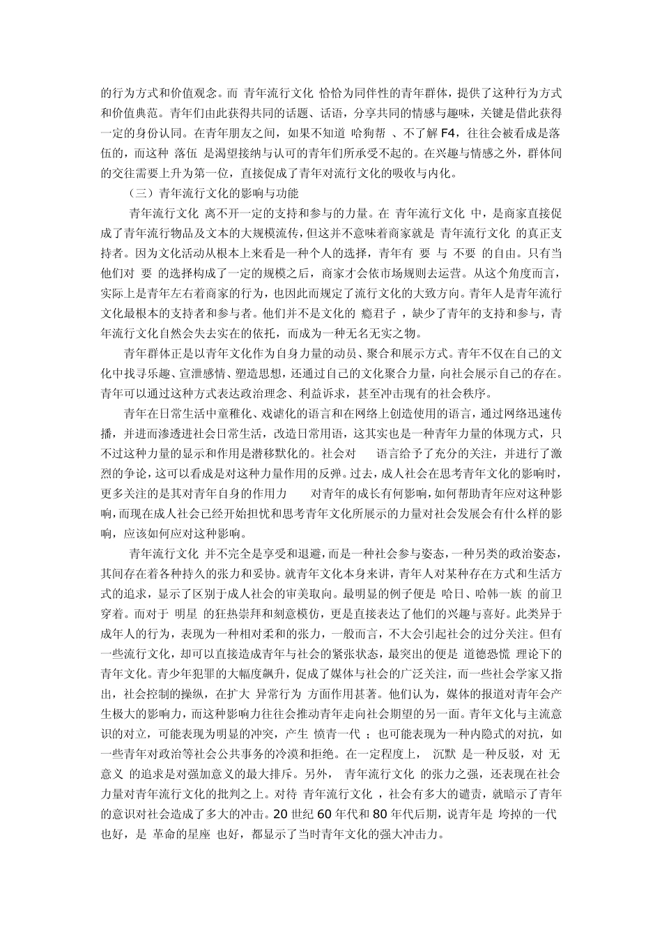 大学青年流行文化调查报告_第3页