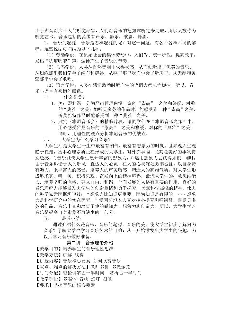 大学音乐鉴赏_第2页