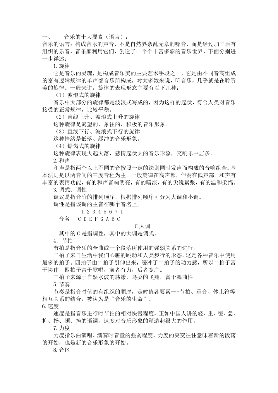 大学音乐鉴赏_第3页