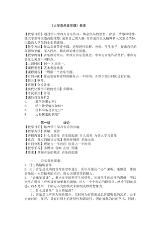 大学音乐鉴赏