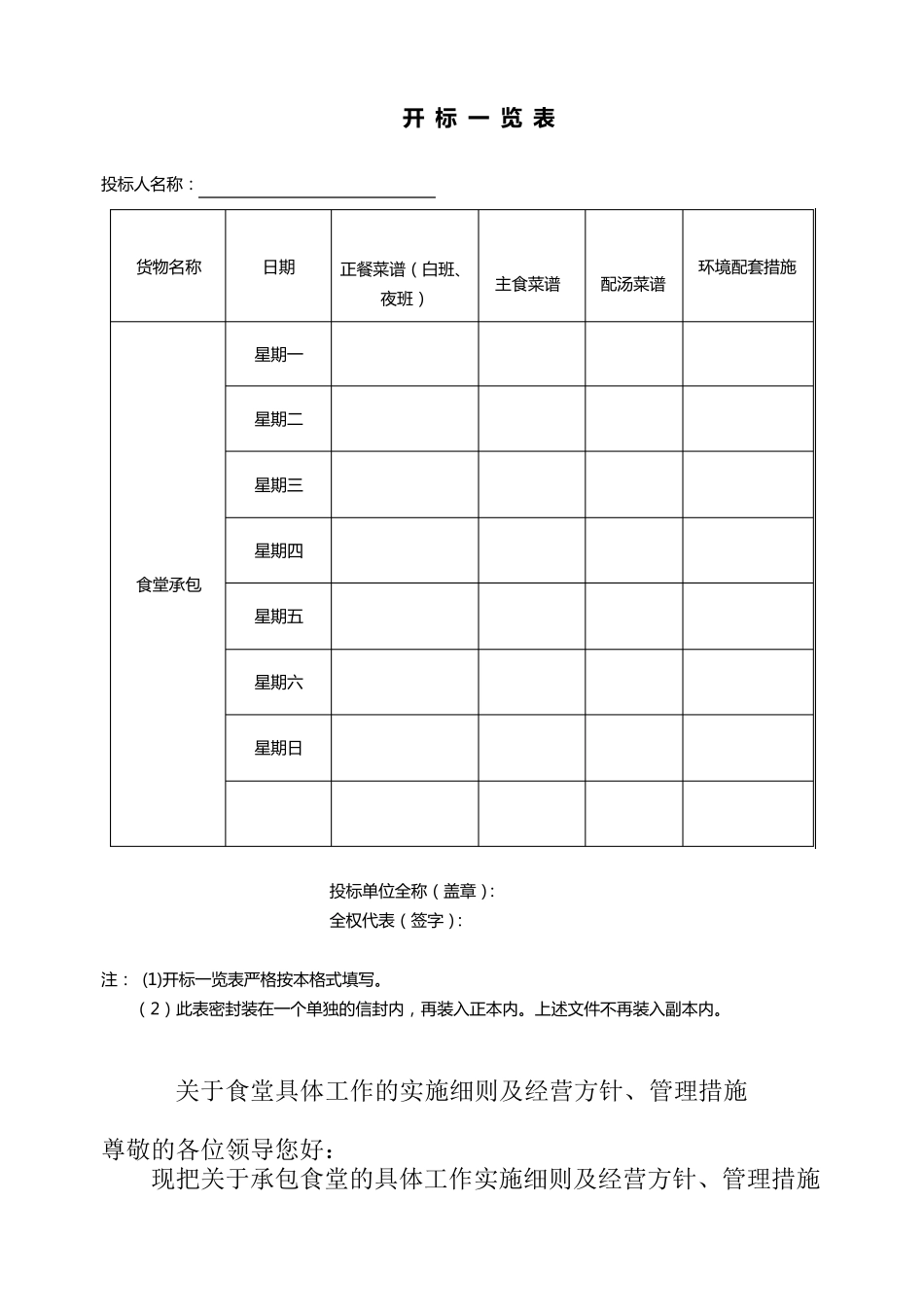大学食堂投标书样本_第3页