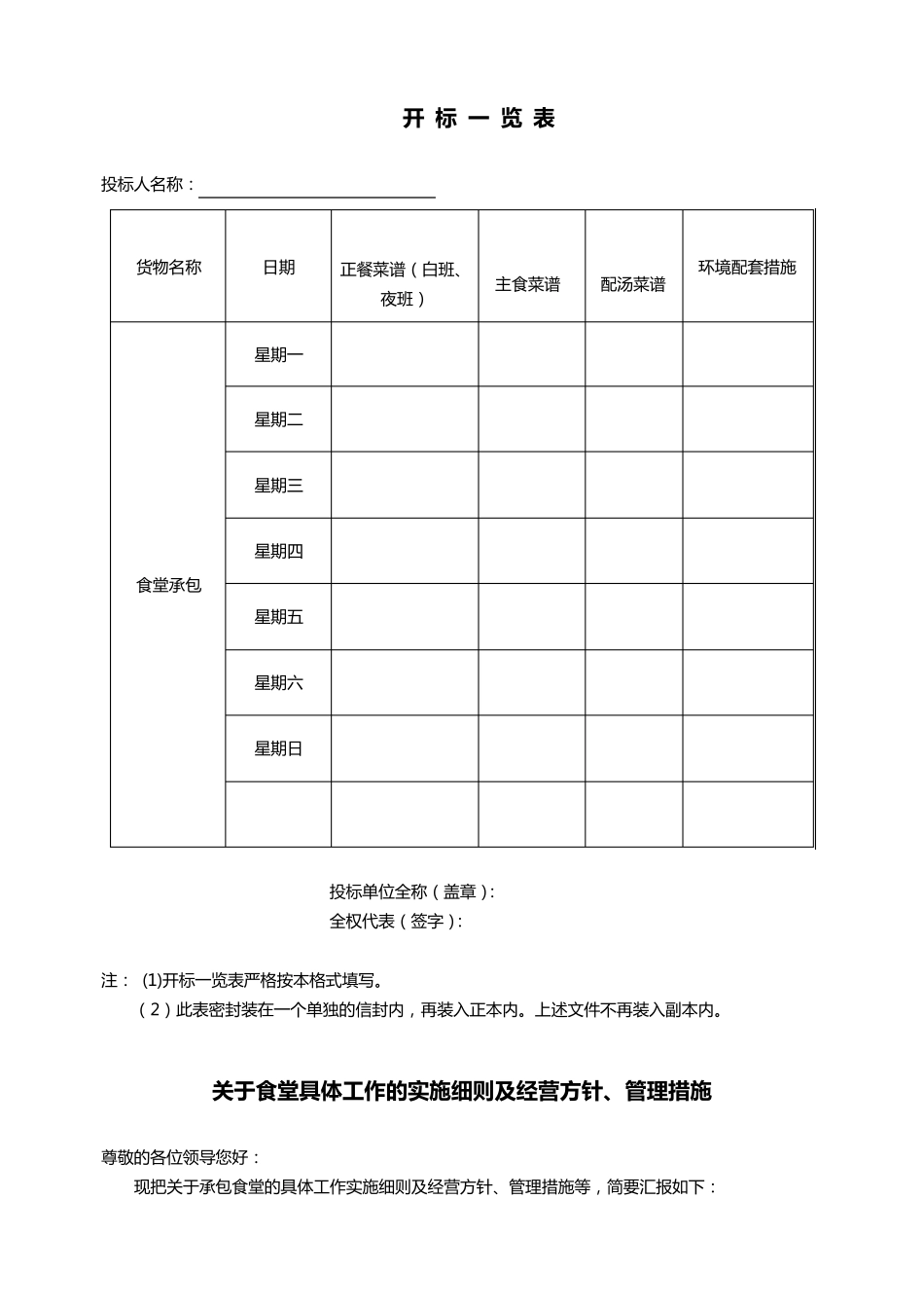 大学食堂投标书样本经典版_第3页