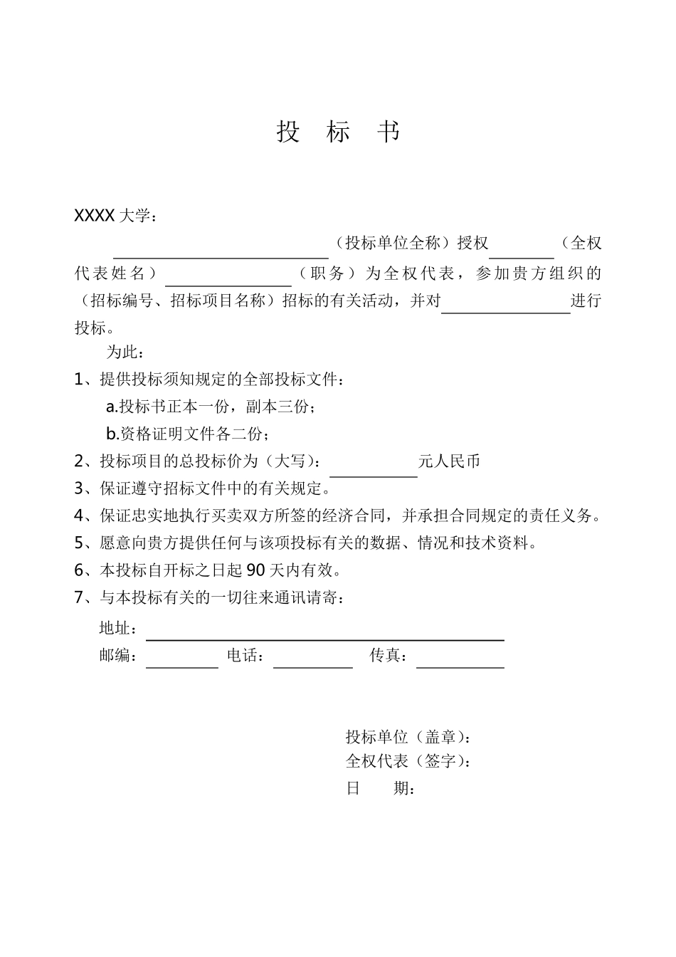 大学食堂投标书样本经典版拟定_第3页