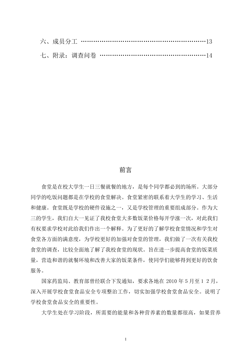大学食堂满意度调查报告_第2页