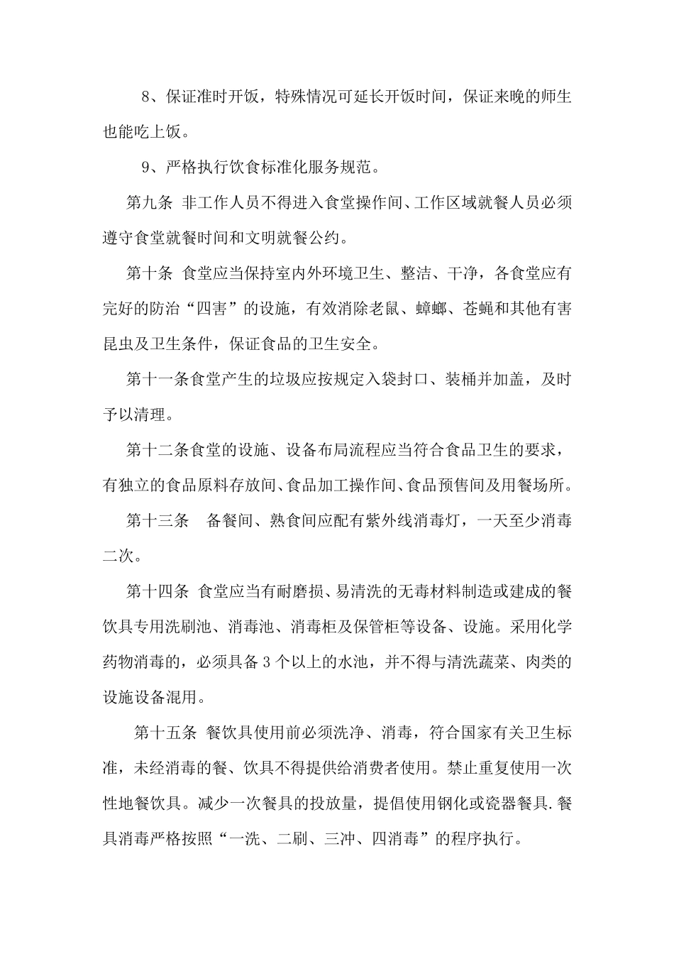 大学食堂管理办法_第3页