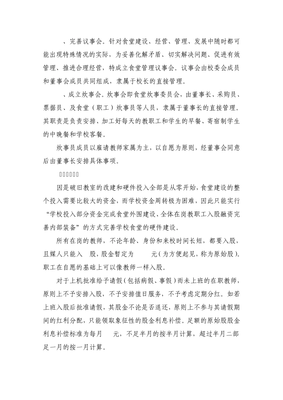 大学食堂经营方案_第2页