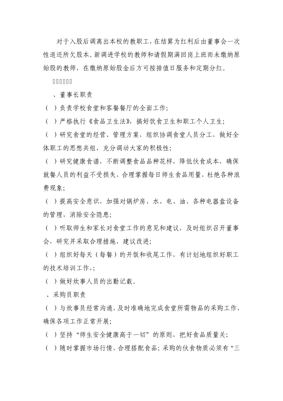 大学食堂经营方案_第3页