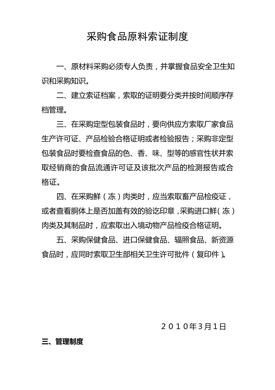 大学食堂餐饮单位食品安全管理制度_第2页