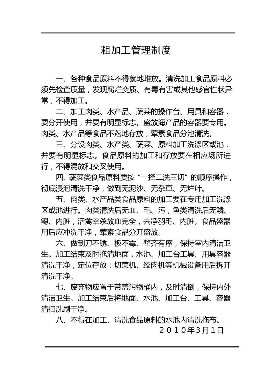 大学食堂餐饮单位食品安全管理制度_第3页