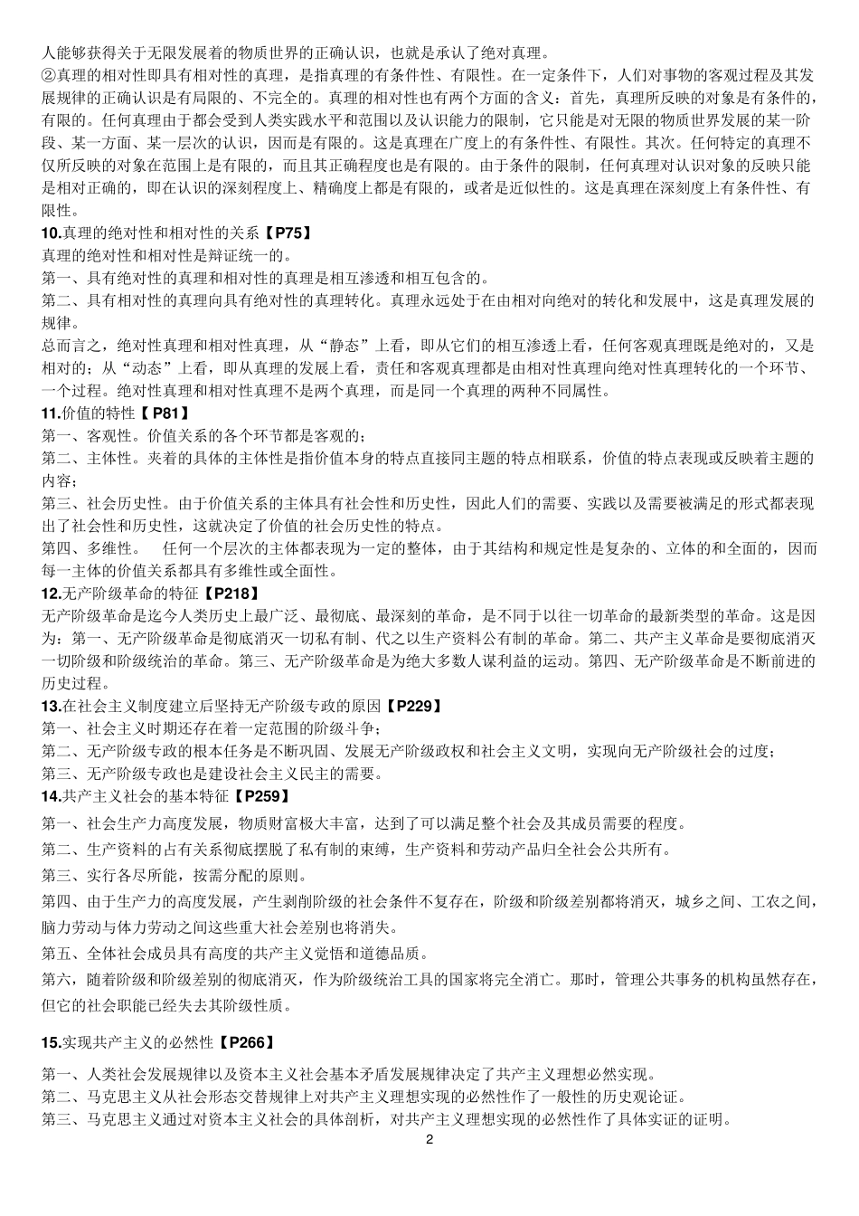 大学马克思主义基本原理概论复习要点_第2页