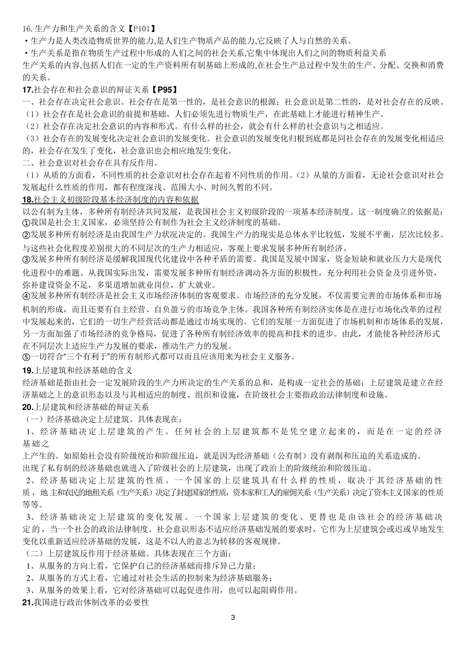 大学马克思主义基本原理概论复习要点_第3页