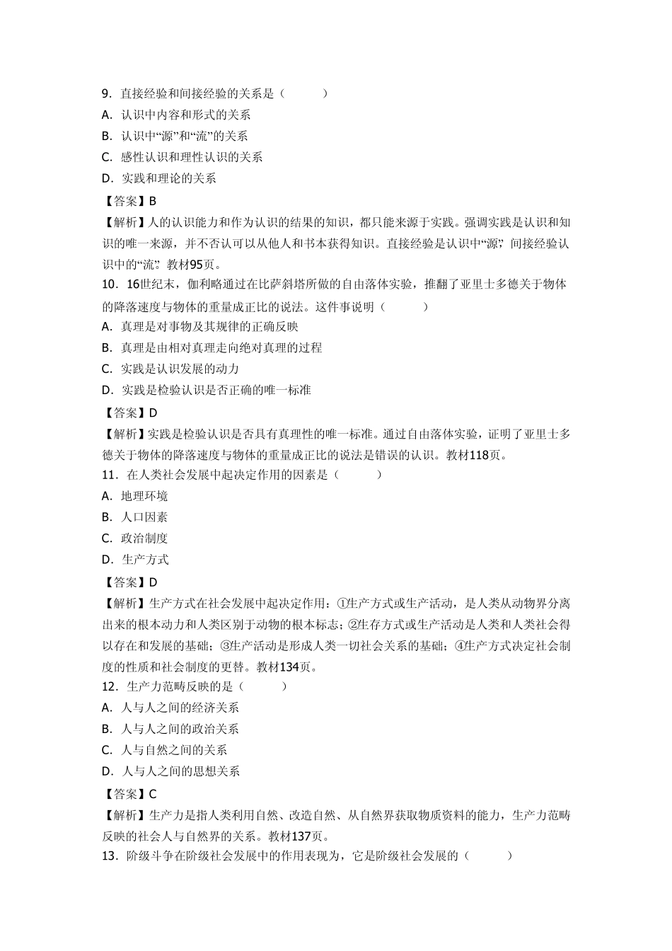 大学马克思基本原理考试试题及详解_第3页