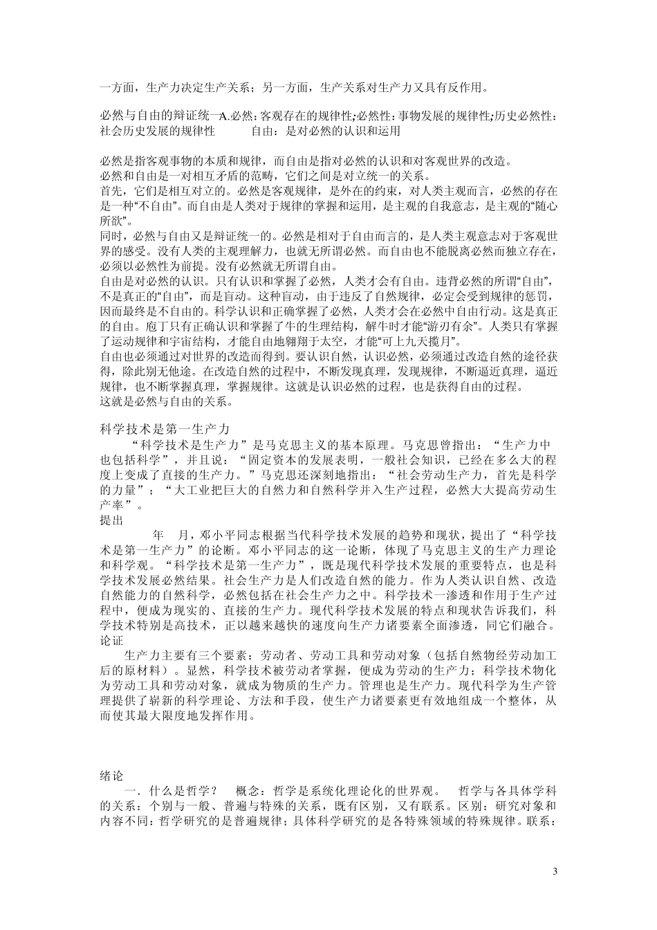 大学马克思重点知识点复习_第3页