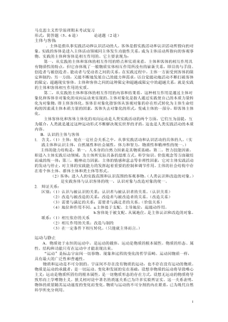 大学马克思重点知识点复习