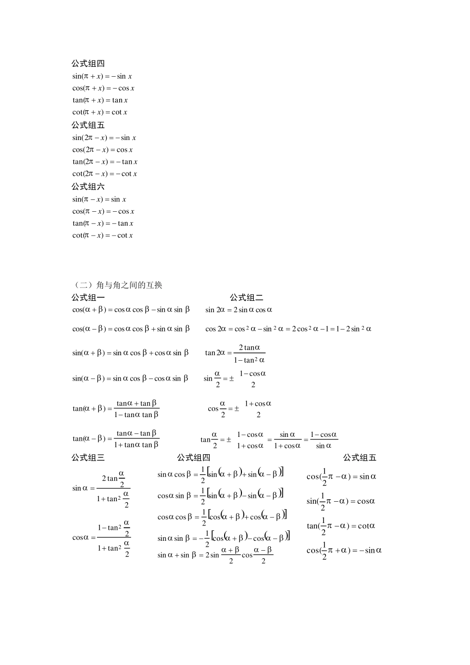 大学高数三角函数总结_第3页
