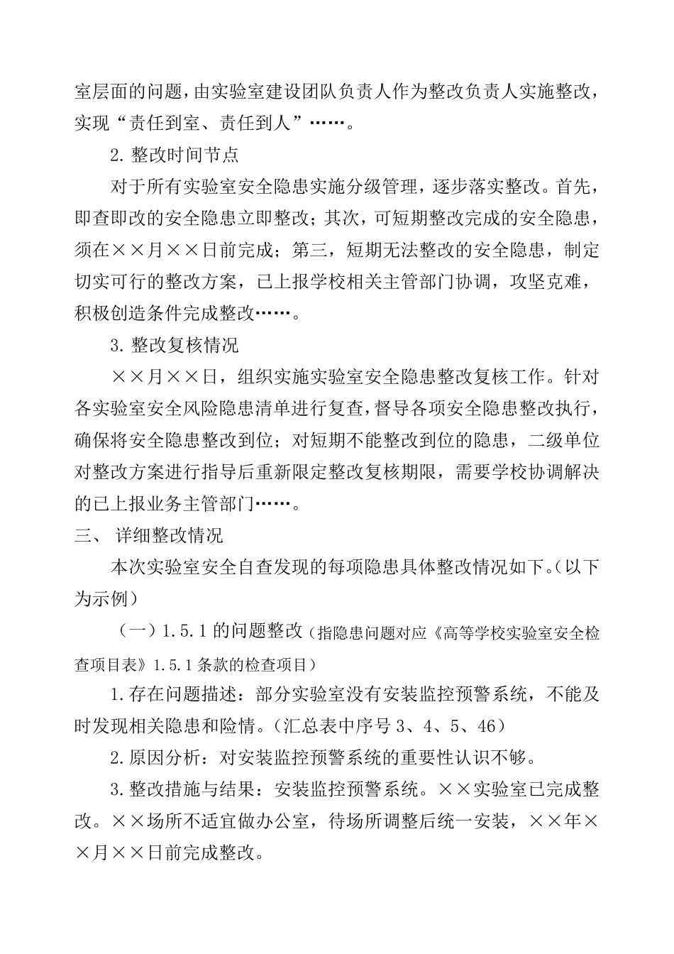 大学高校实验室安全自查自纠报告_第2页