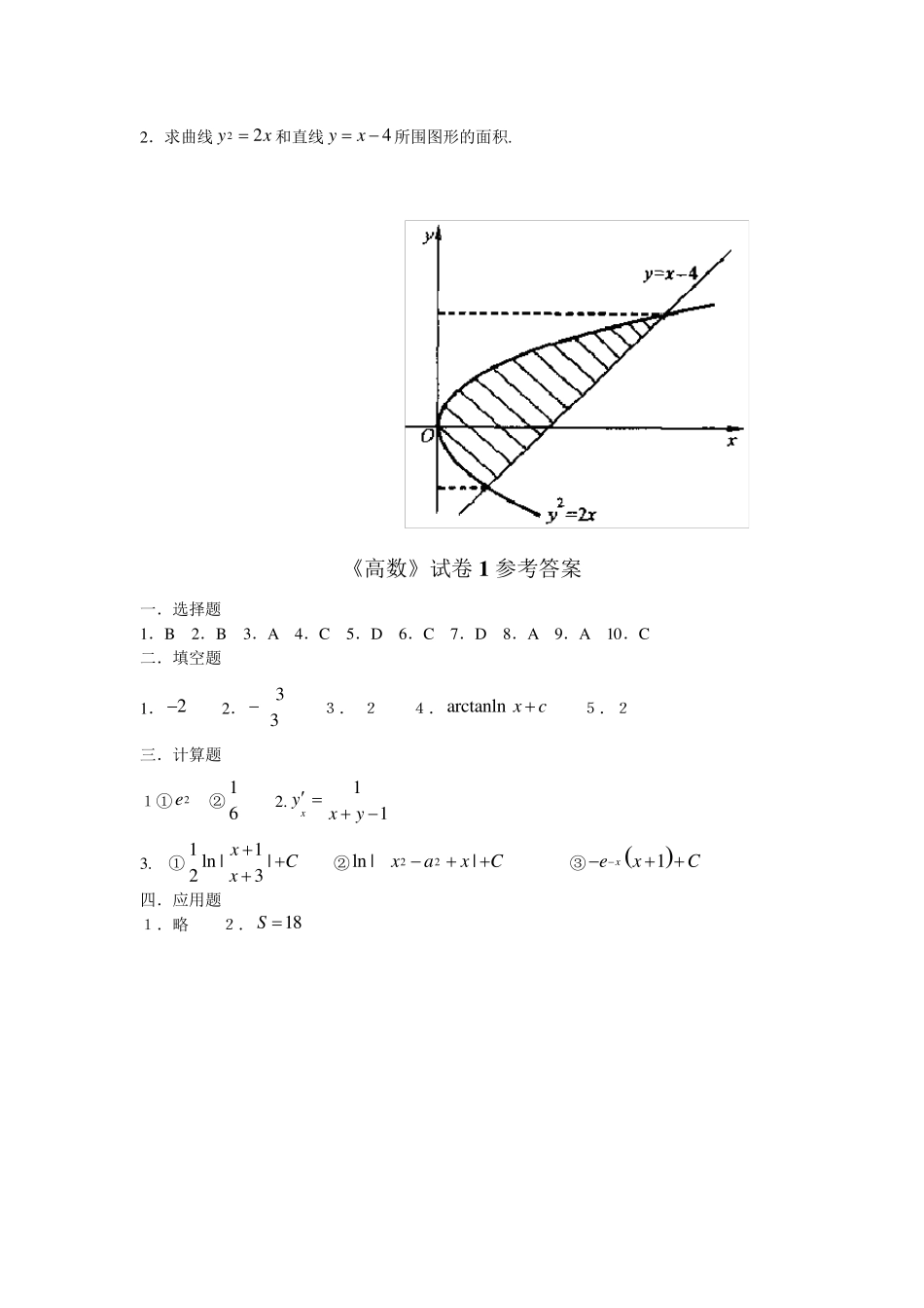 大学高等数学上考试题库及答案_第3页