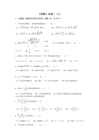 大学高等数学上考试题库及答案
