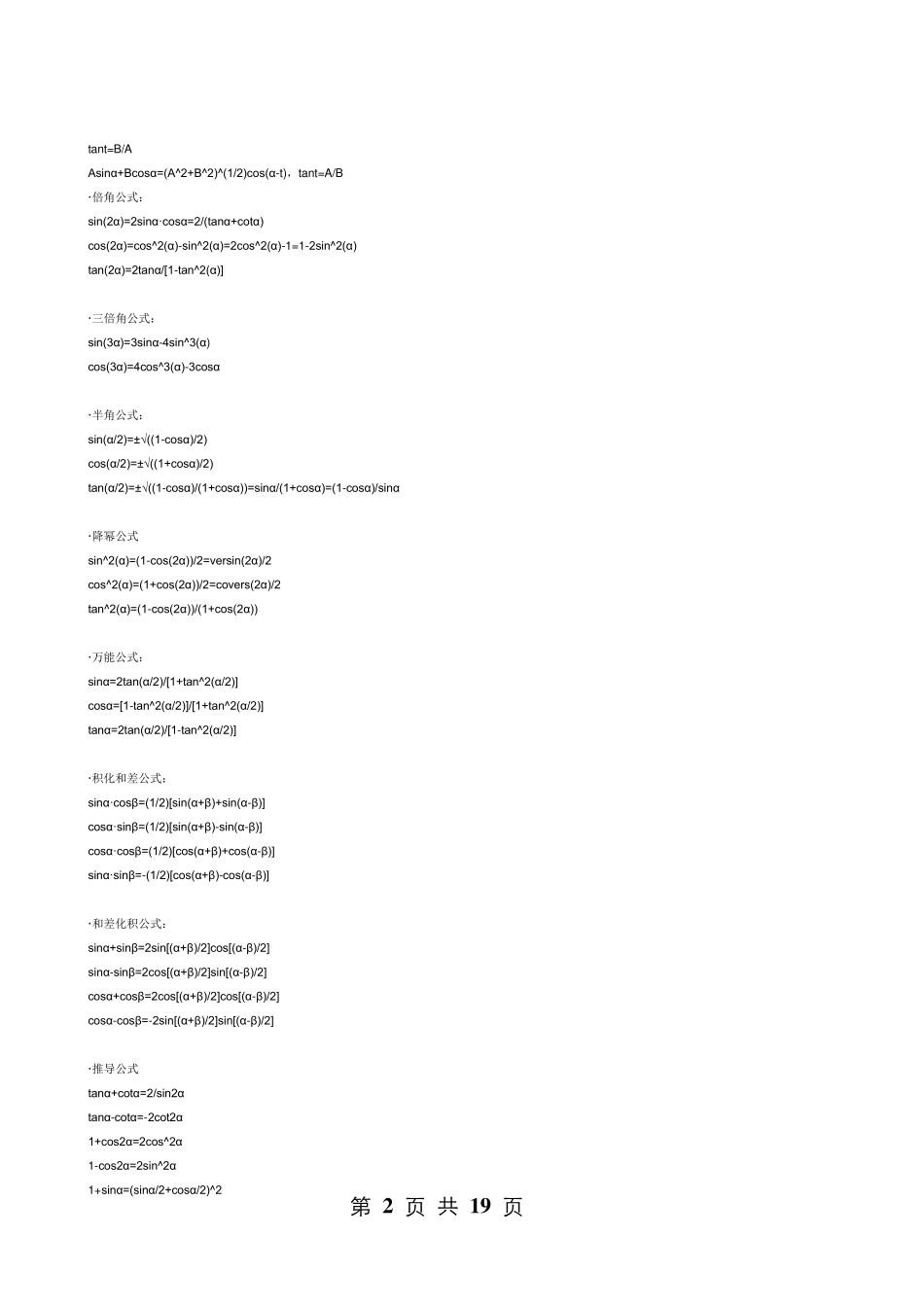 大学高等数学公式大全_第2页