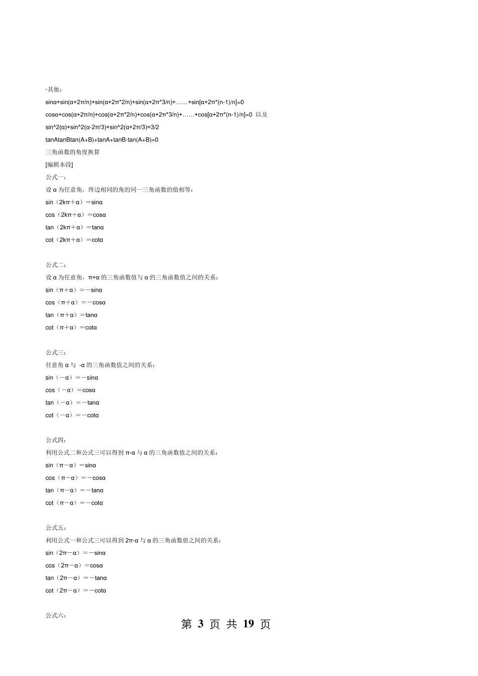 大学高等数学公式大全_第3页