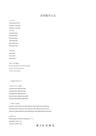 大学高等数学公式大全