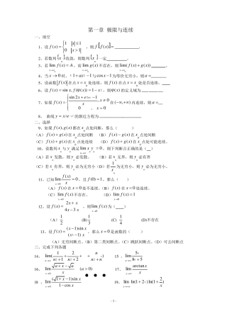 大学高等数学各章节练习题