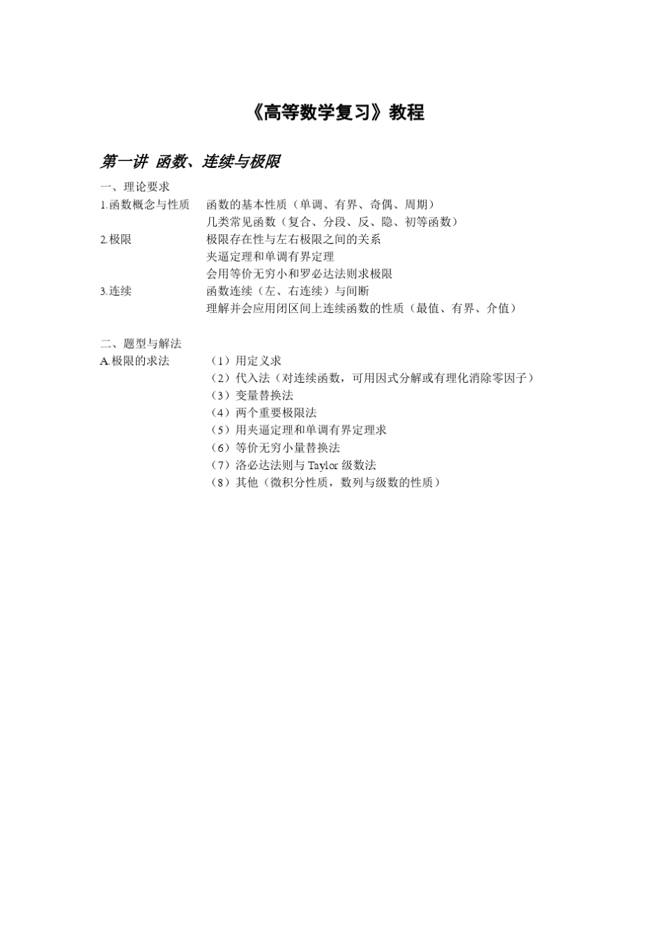 大学高等数学期末复习重点难点及其高等数学期末考试题库答案_第1页