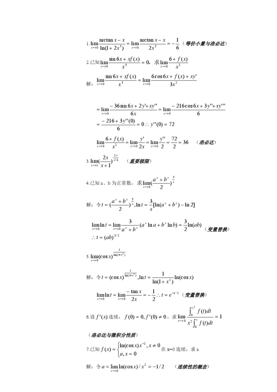 大学高等数学期末复习重点难点及其高等数学期末考试题库答案_第2页