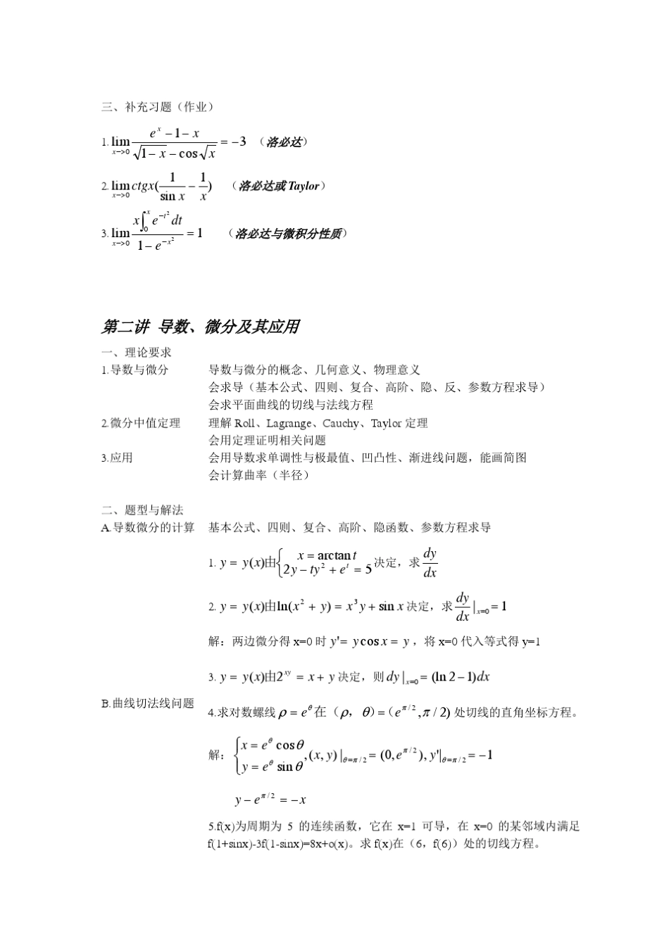 大学高等数学期末复习重点难点及其高等数学期末考试题库答案_第3页