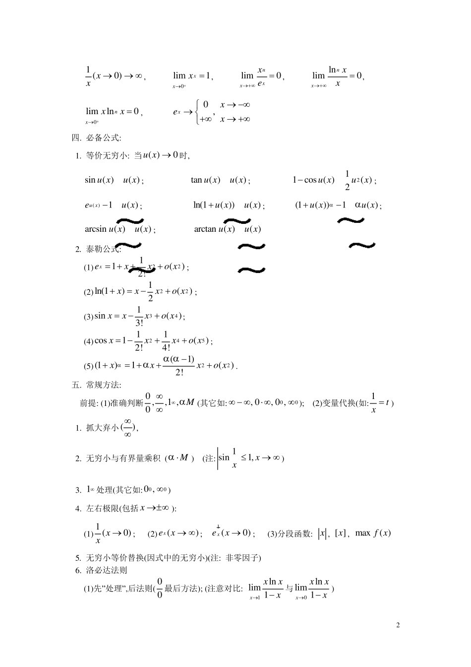 大学高等数学知识点_第2页