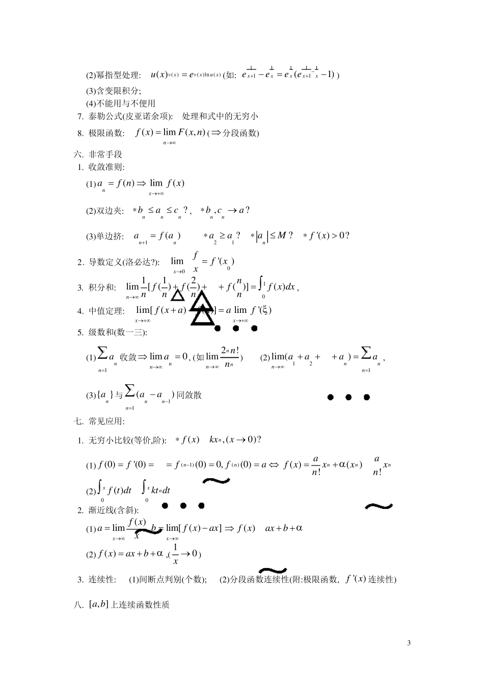 大学高等数学知识点_第3页